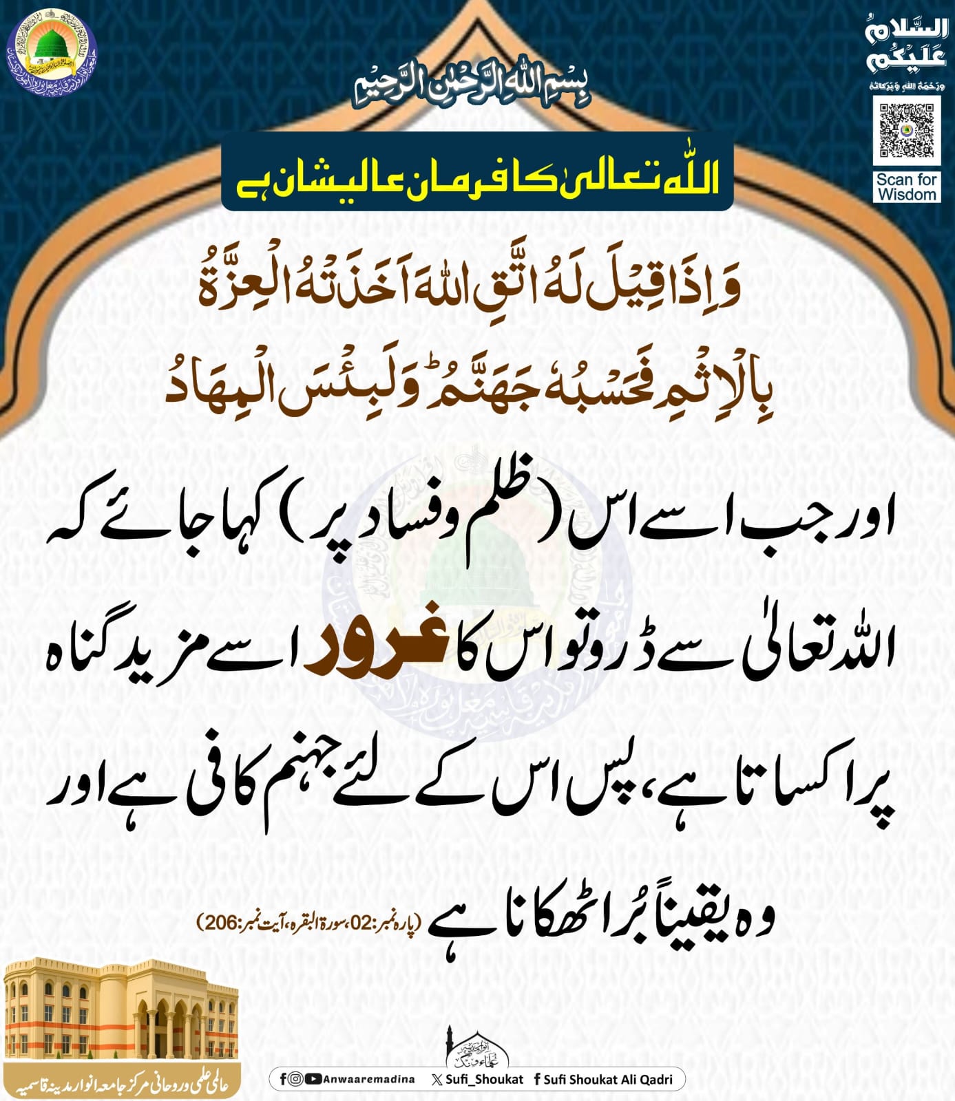 غرور گناہ پر اکساتا ہے