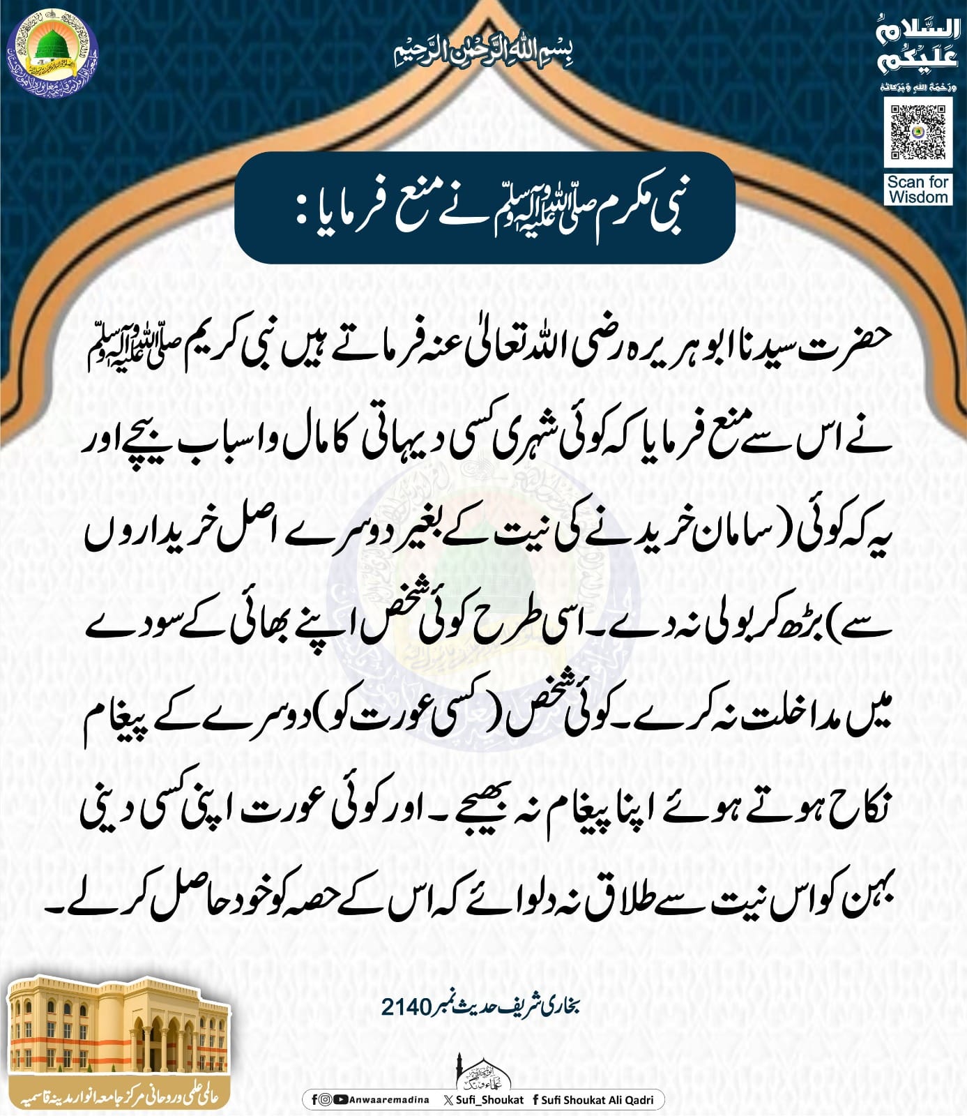 دوسرے کے معاملات میں مداخلت نہ کریں