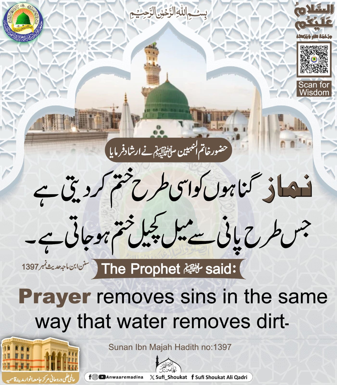 نماز گناہوں کا کفارہ