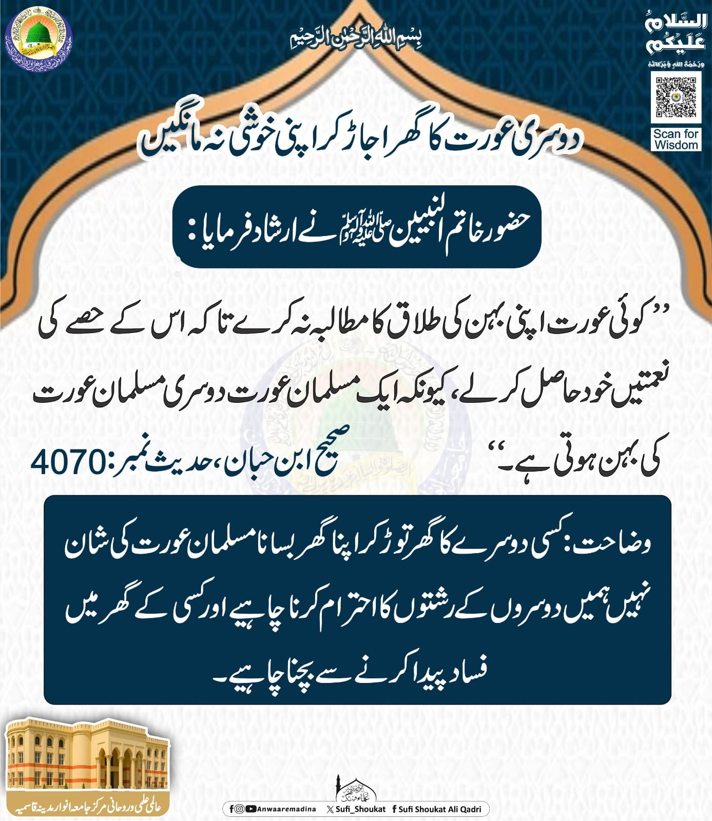 دوسری عورت کا گھر اجاڑنا