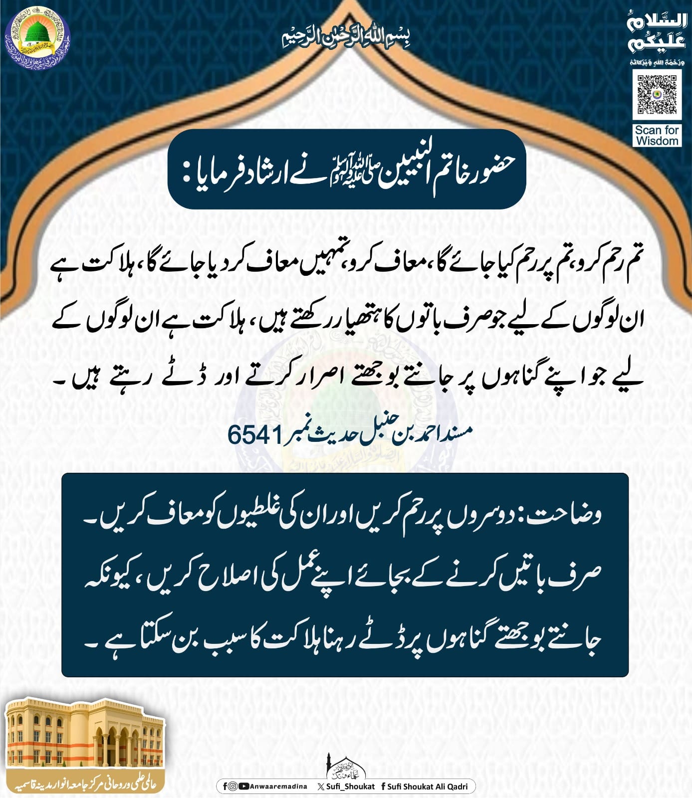 دوسروں پر رحم کریں 