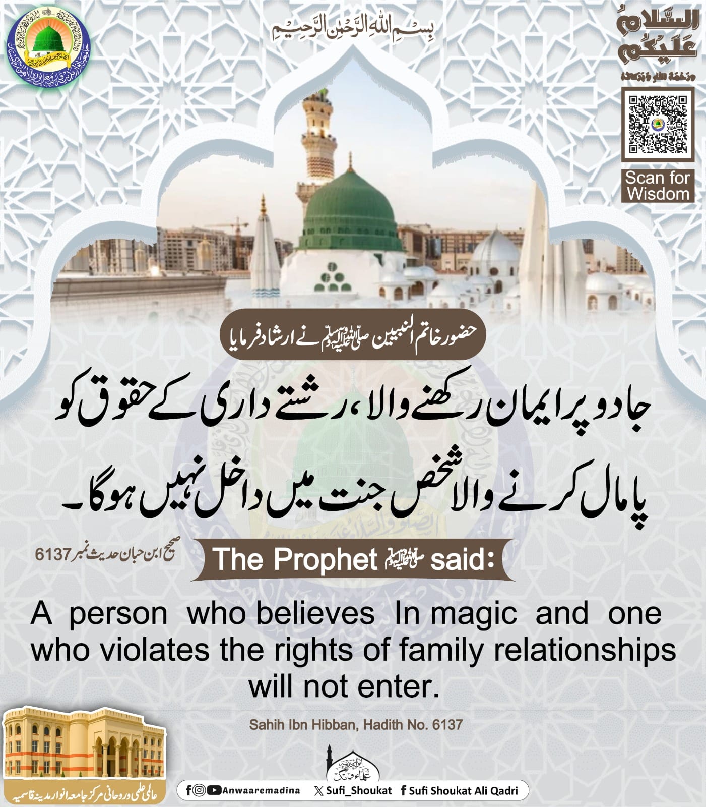   جادو پر ایمان رکھنے والا