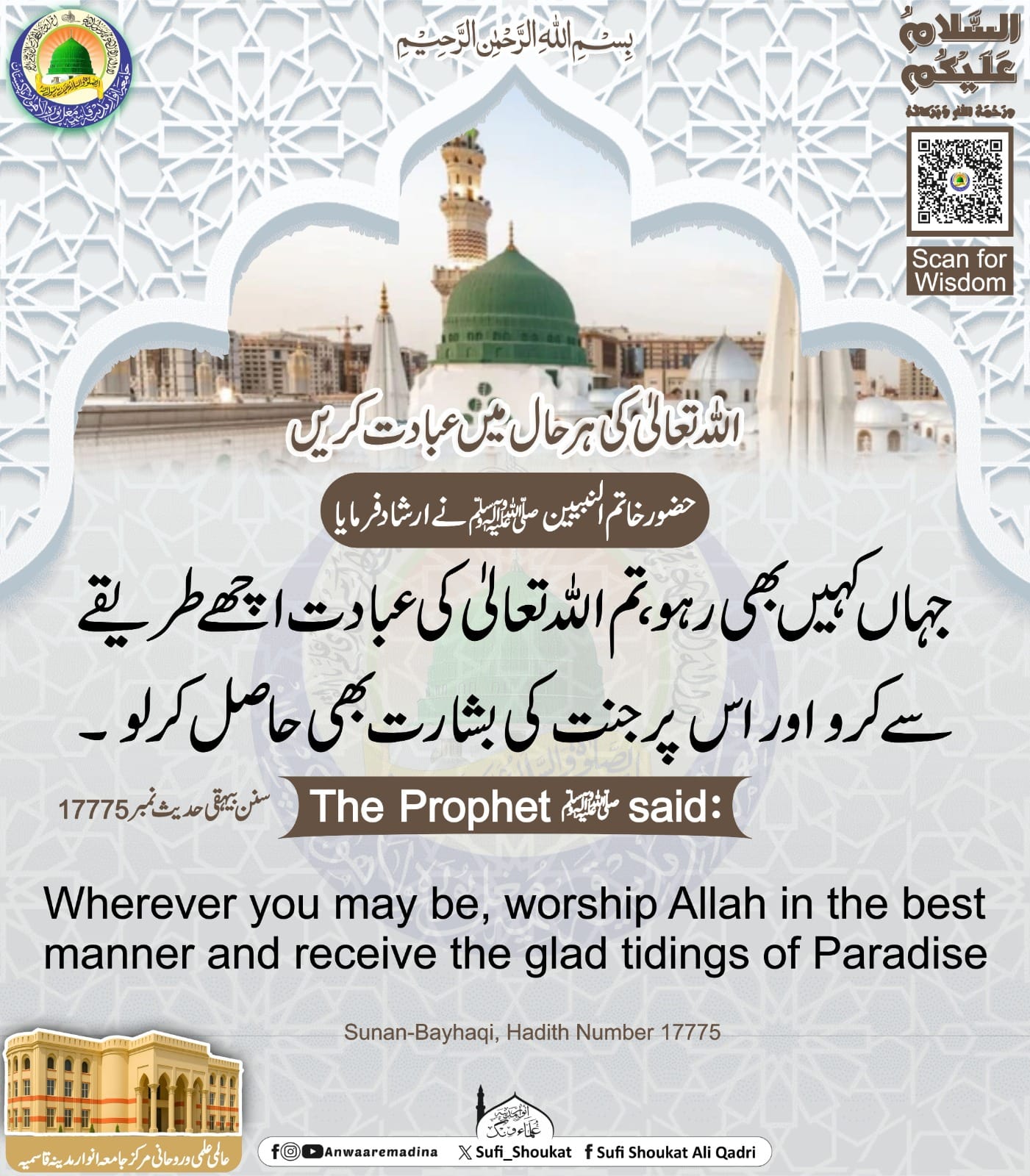 اللہ کی ہر حال میں عبادت
