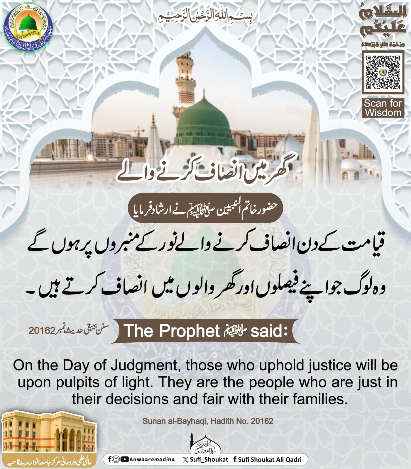 گھر میں انصاف کرنے والے