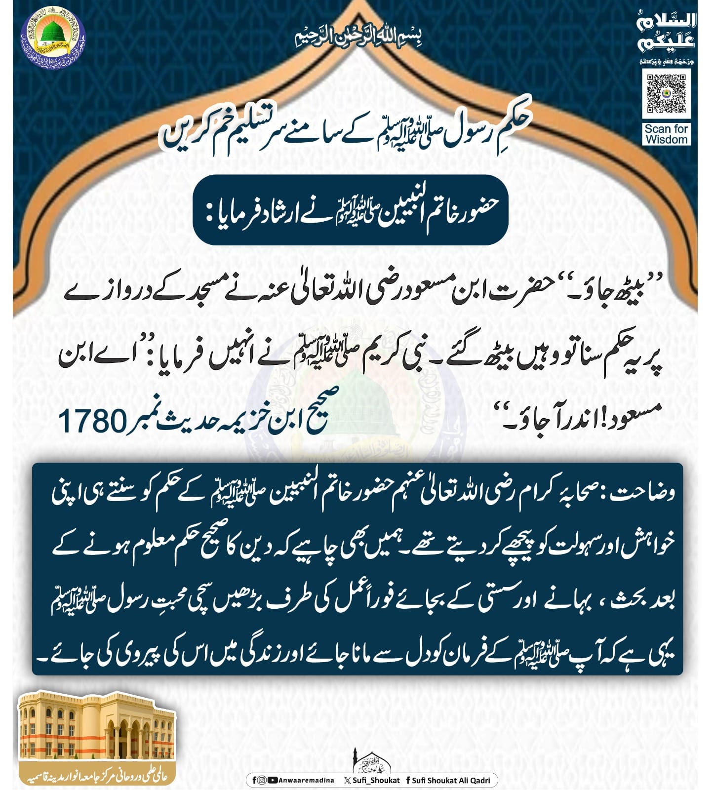 صحابہؓ کا ادبِ رسول ﷺ