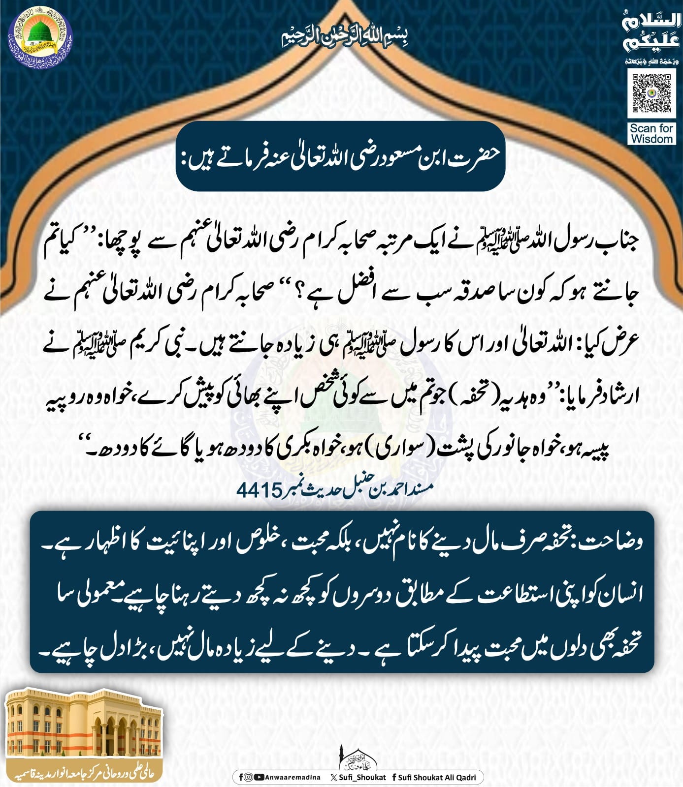 سب سے افضل صدقہ