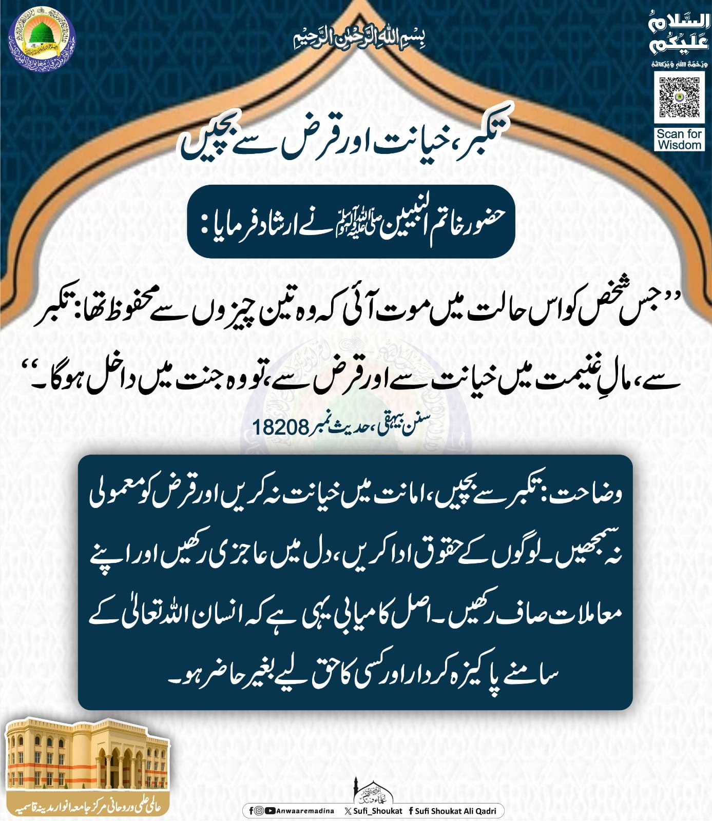 تکبر، خیانت اور قرض سے بچیں