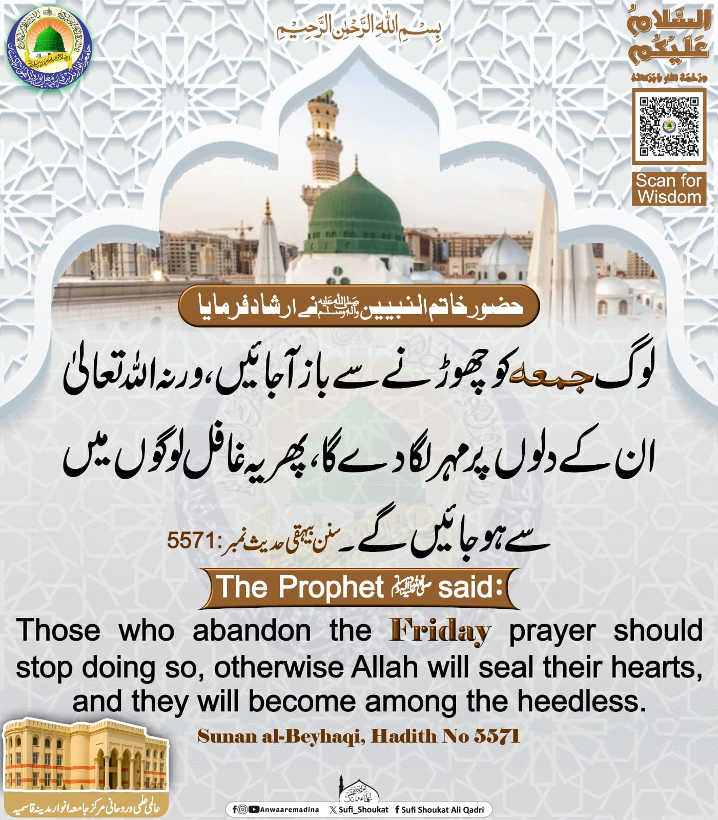 جمعہ کو چھوڑنا