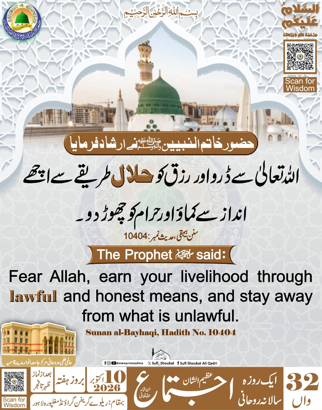 رزق کو حلال طریقے سے کماؤ 