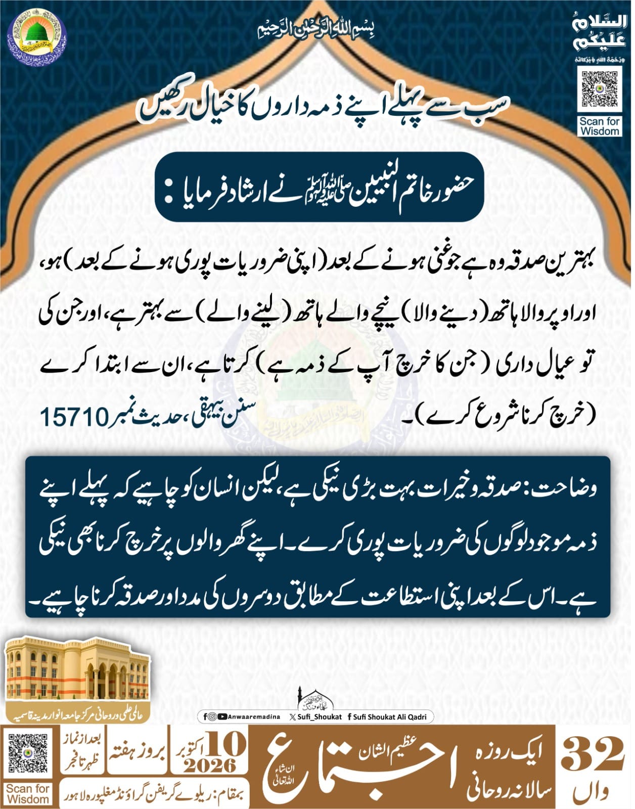 اپنے زیرِ کفالت سے ابتدا کریں