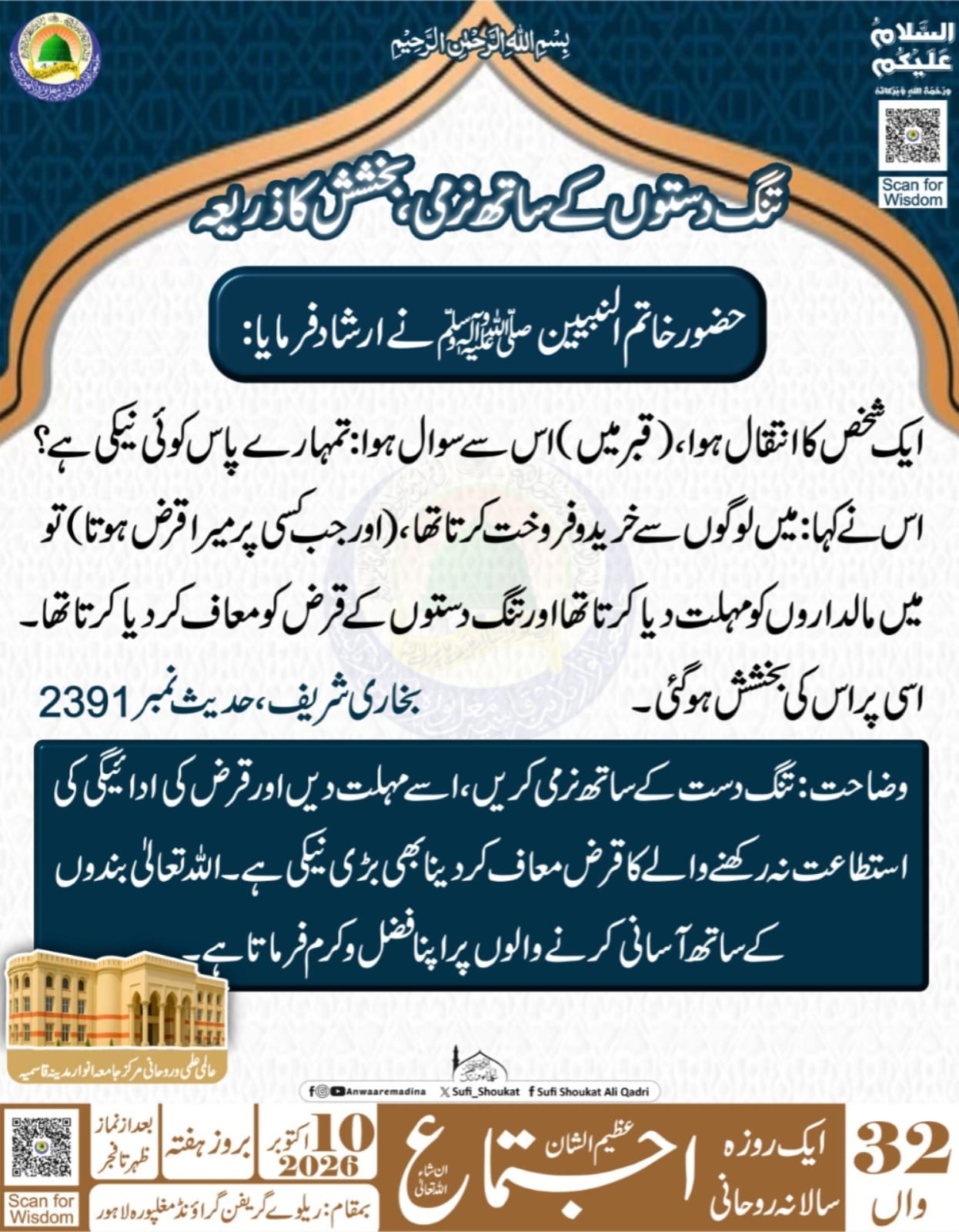 تنگ دستوں کے ساتھ تیری بخشش کا ذریعہ