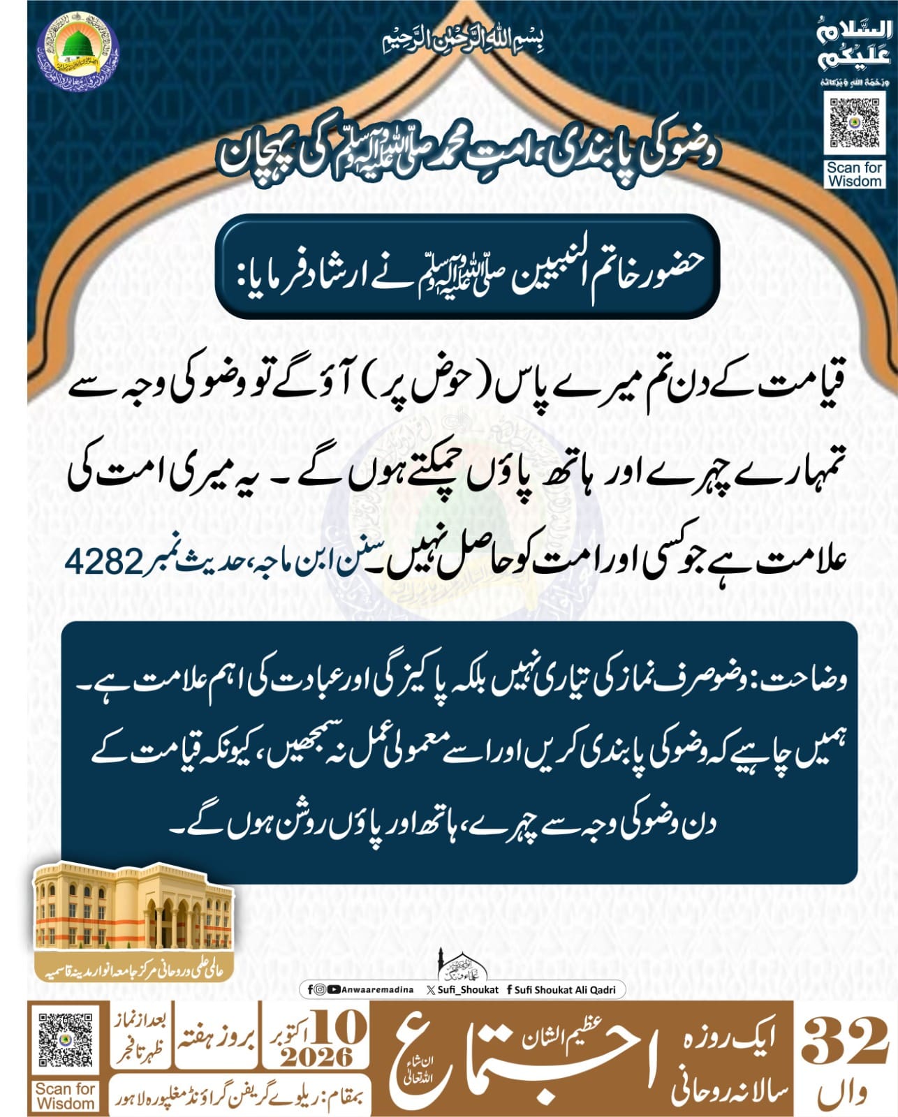 وضو کی پابندی