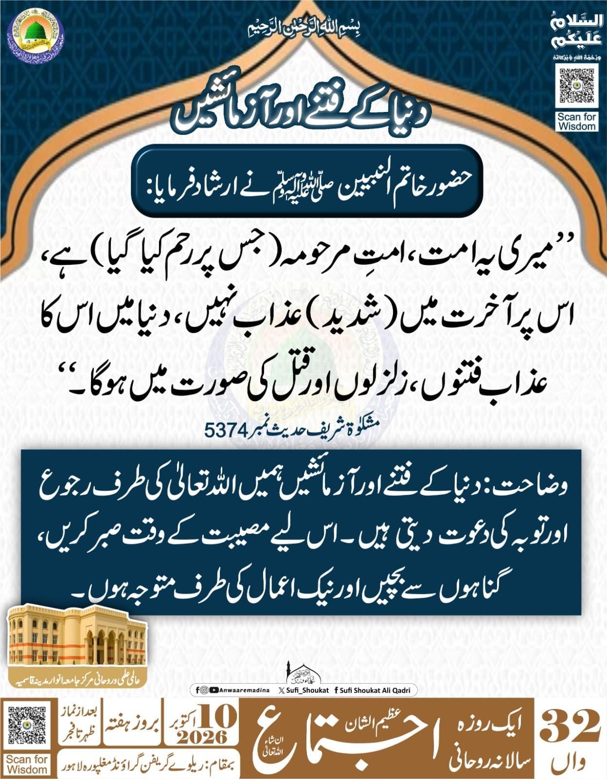 دنیا کےفتنے اور آزماٰئش