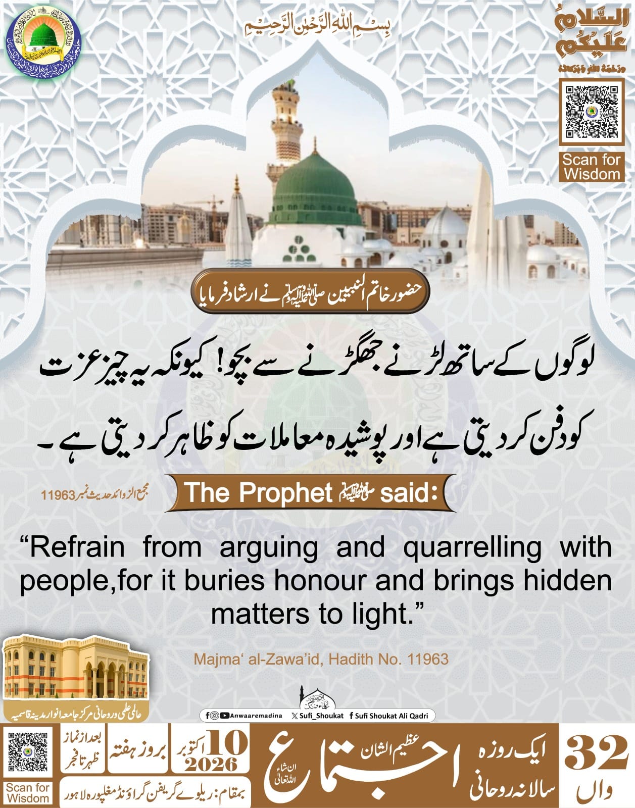  لڑنے جھگڑنے سے بچو
