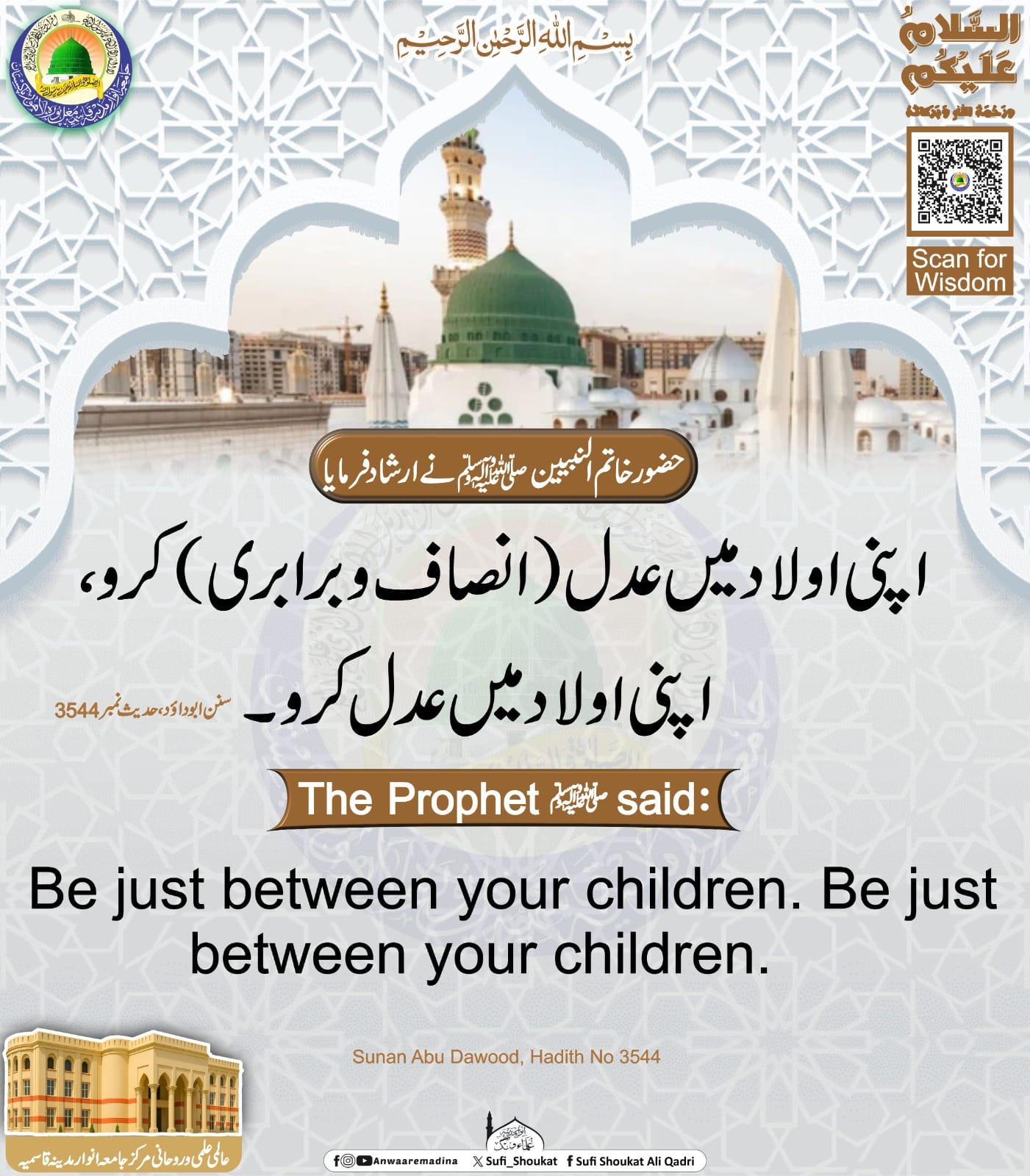 اولاد میں عدل انصاف کرو