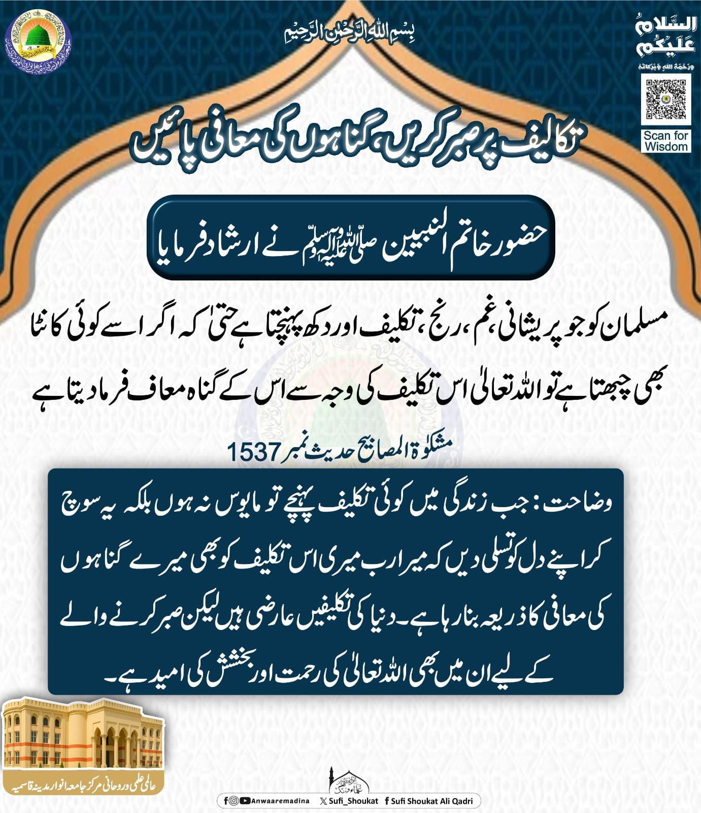   تکالیف پر صبر کریں