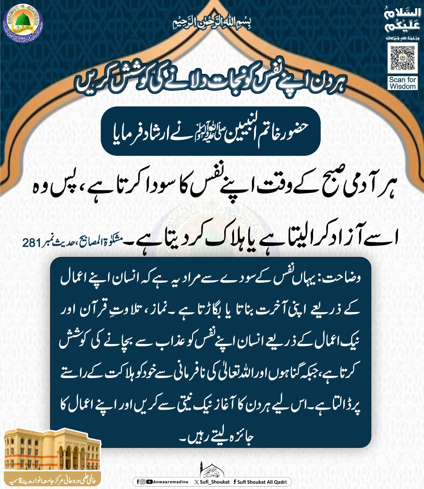  نفس کا سودا