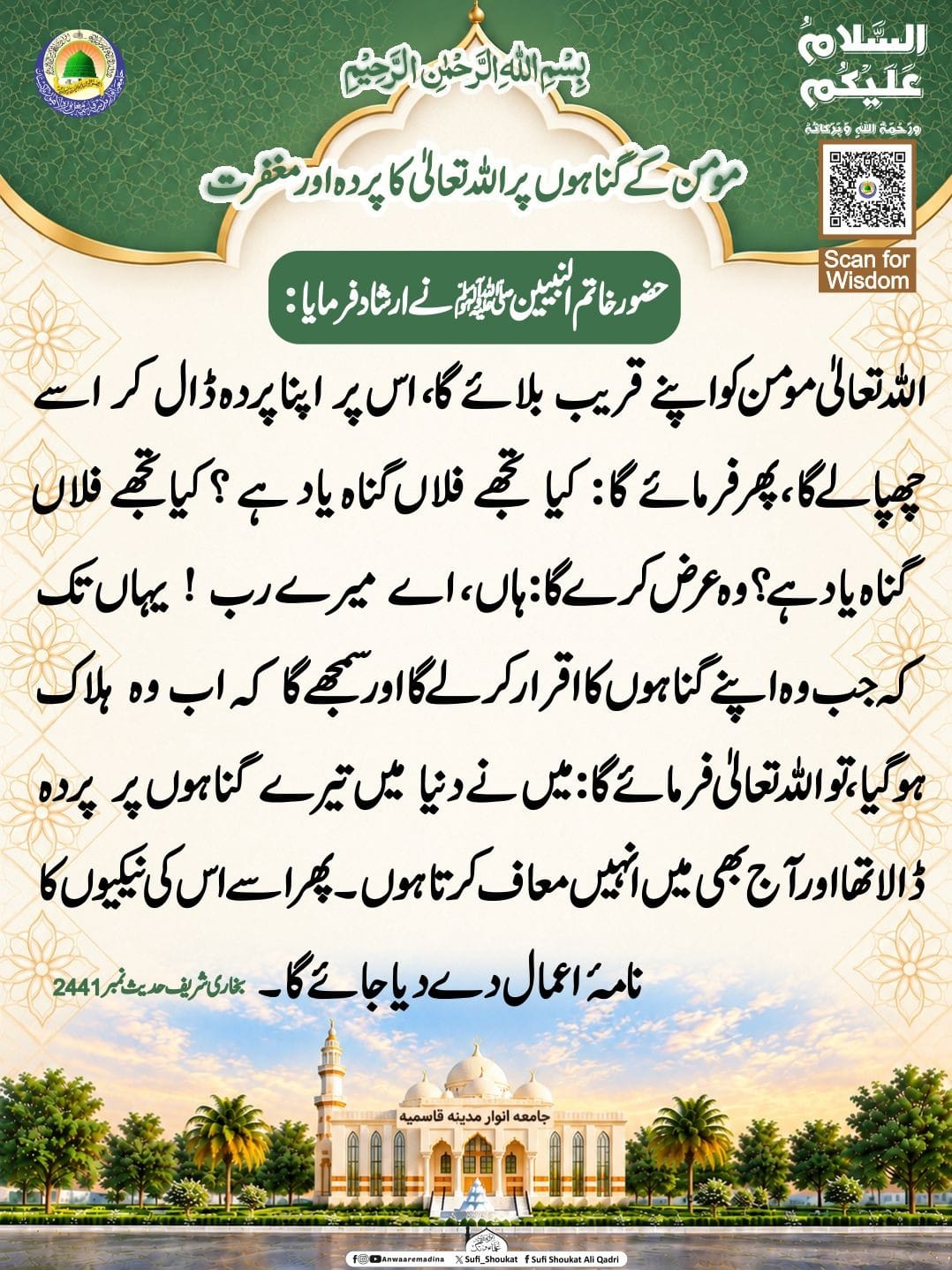 اللہ کی رحمت اور مغفرت