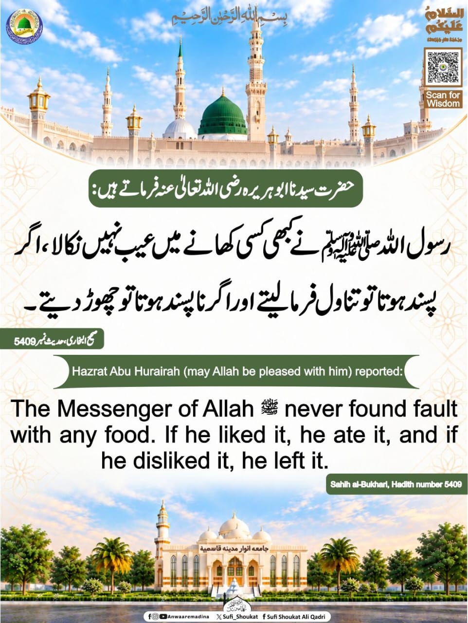 کھانے میں عیب نہ نکالیں