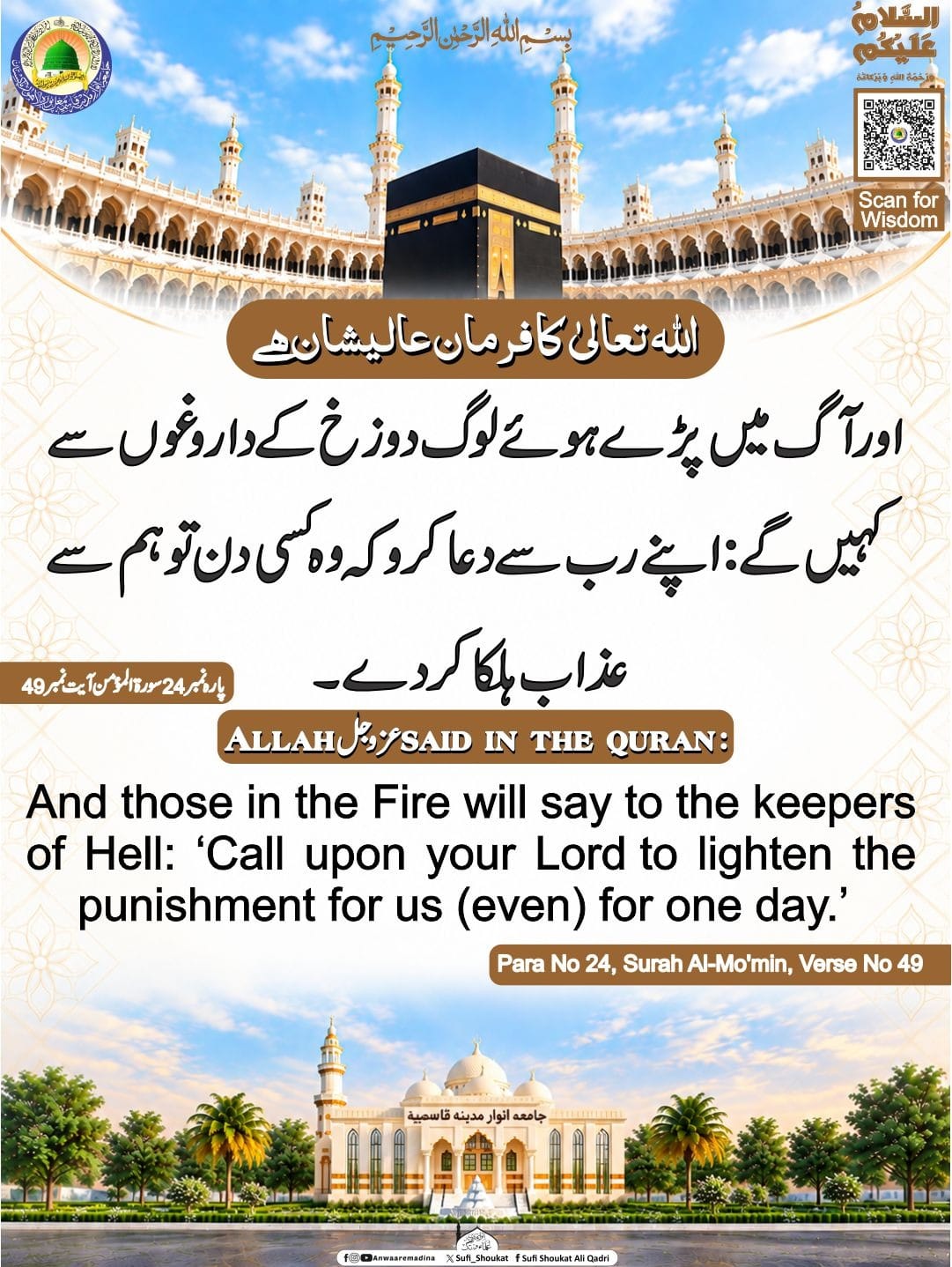 دوزخیوں کی دردناک فریاد