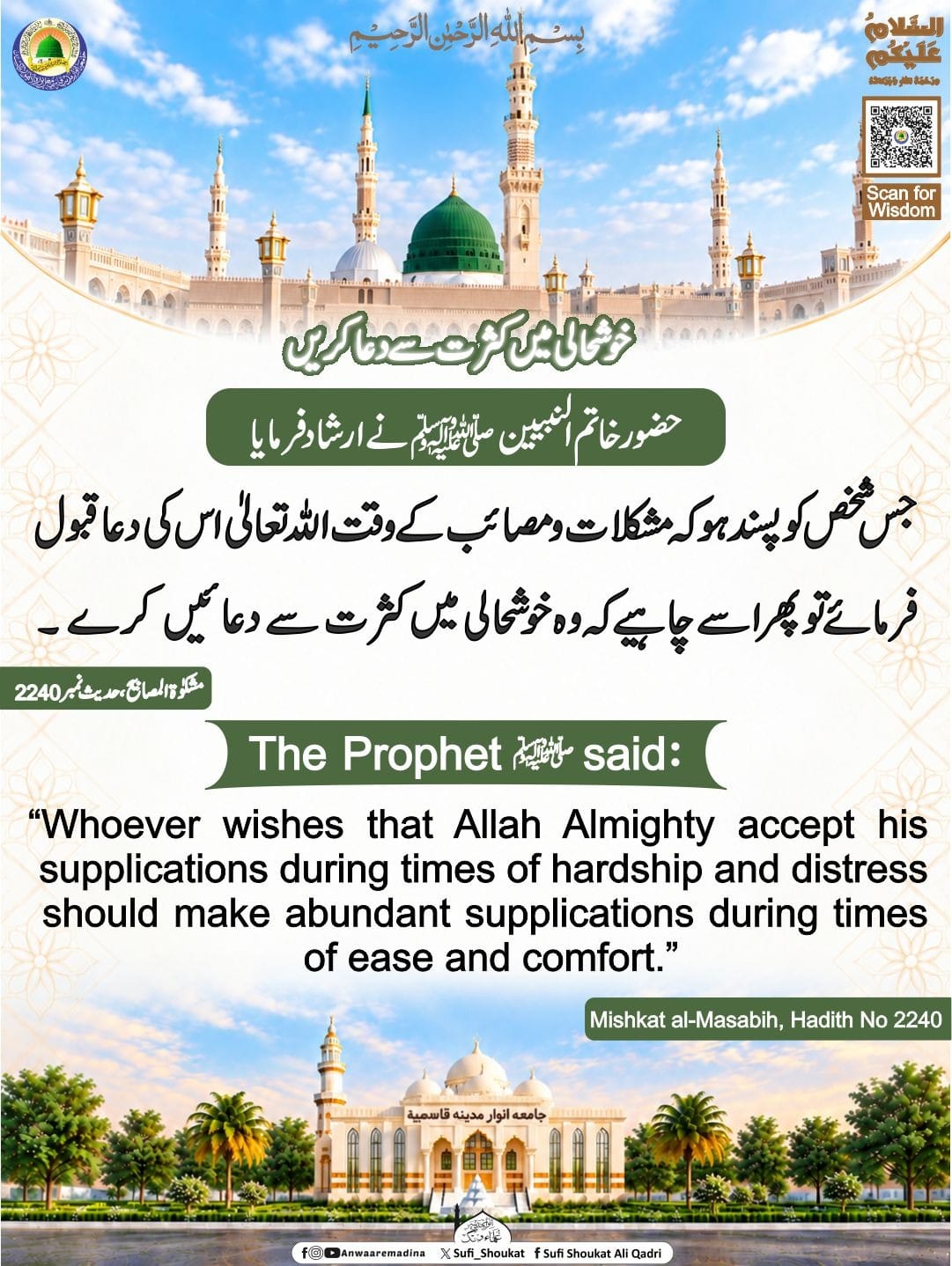 خوشحالی میں کثرت سے دعا کریں