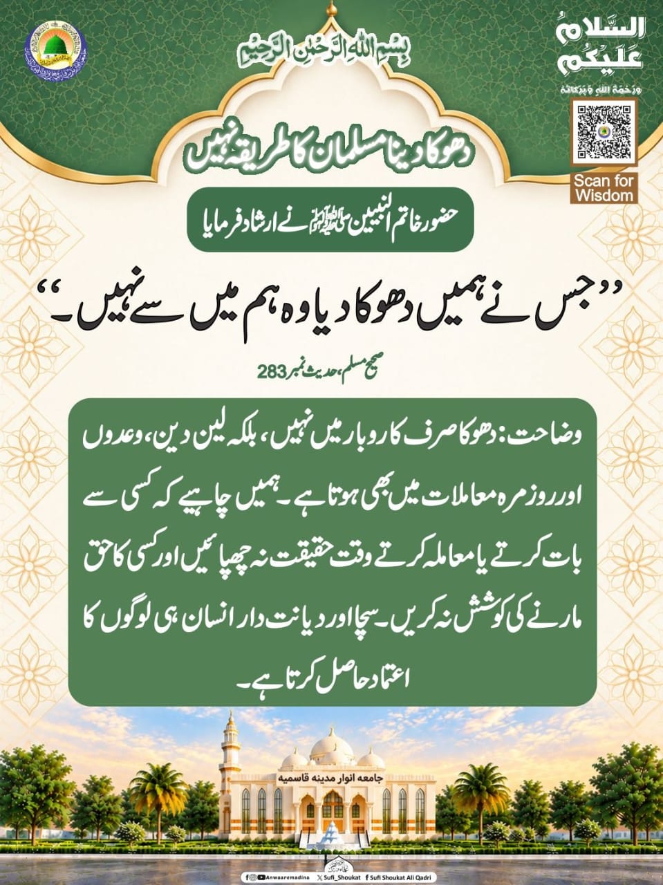دھوکے سے بچیں