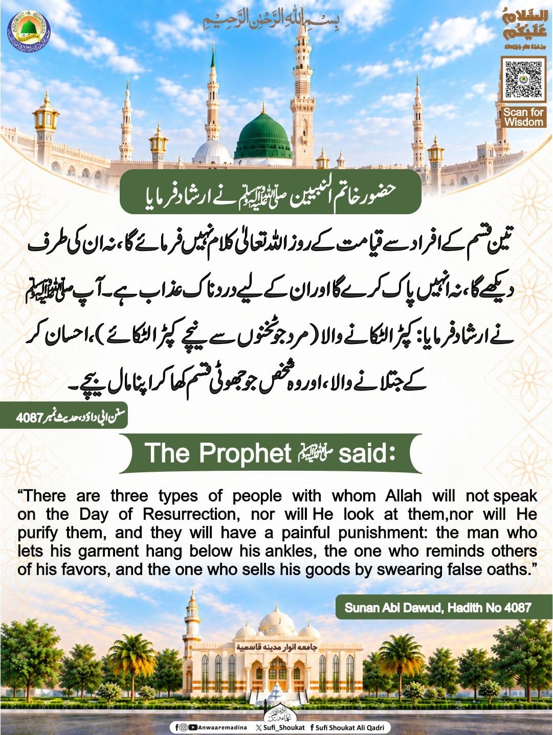تین افراد سے  اللہ کلام نہیں کرے گا