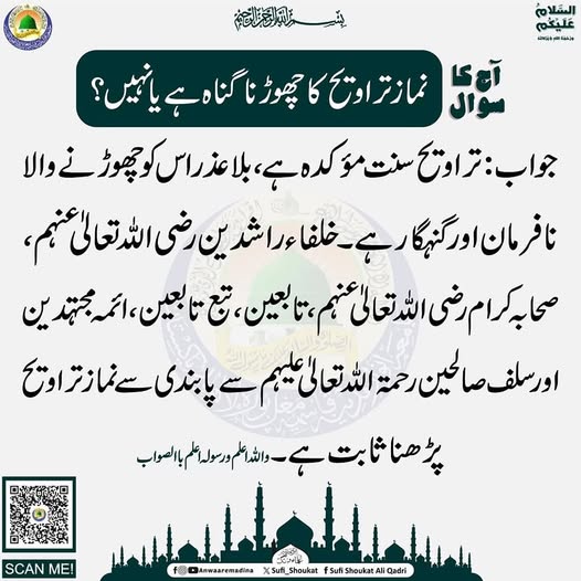 نماز تراویح کا چھوڑ نا 
