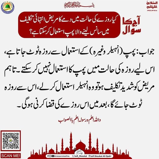  دمے کا مریض انہیلر استعمال کر سکتا ہے