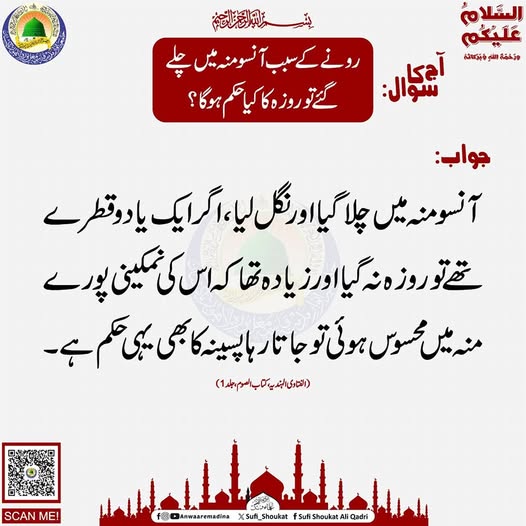  آنسو منہ میں چلا گیا