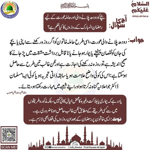 حاملہ عورت کے لیے کے روزے کا کیا حکم