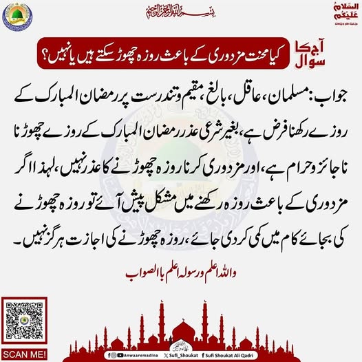 کیا محنت مزدوری کے باعث روزہ چھوڑ سکتے ہیں 