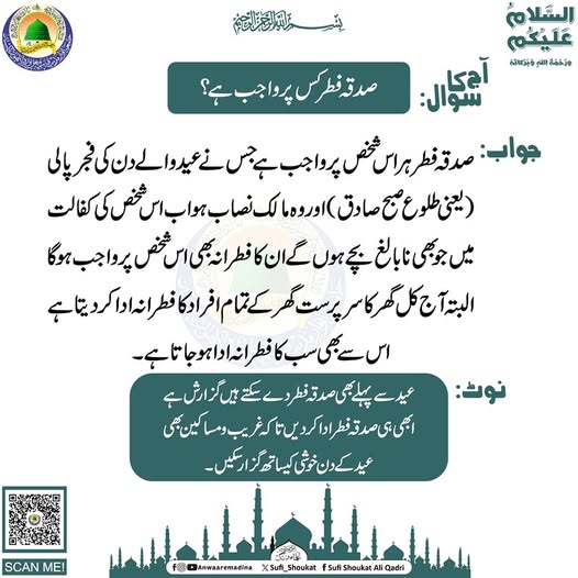 صدقہ فطر کس پر واجب ہے