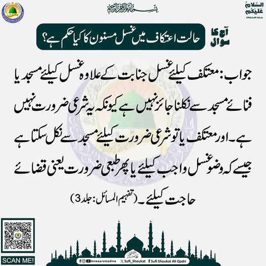 حالت اعتکاف میں غسل 