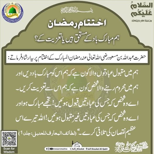 اختتام رمضان