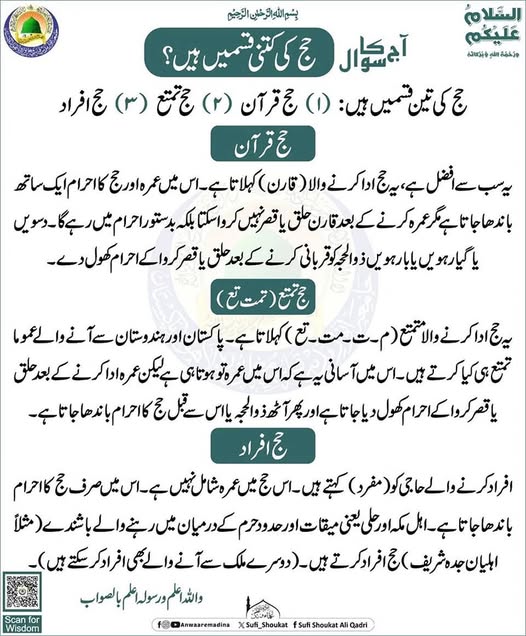 حج کی کتنی قسمیں ہیں