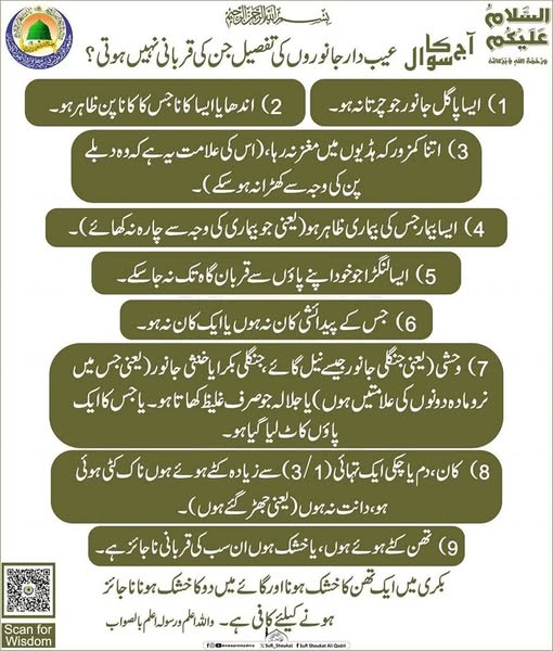 عیب دار جانور