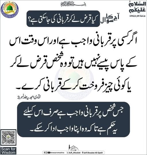 قرض لے کر قربانی