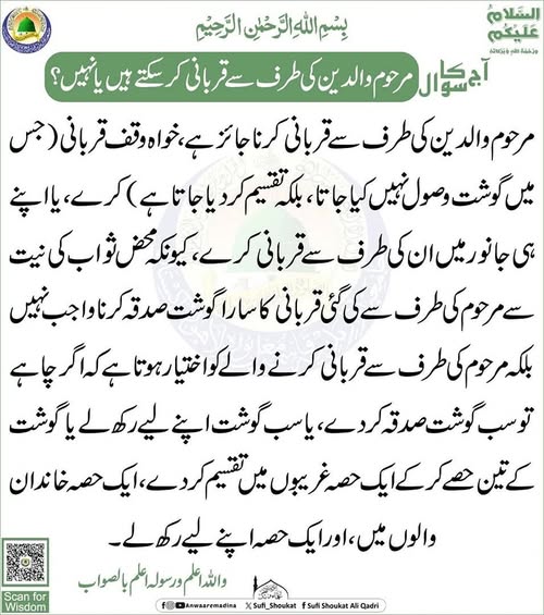 مرحوم والدین کی طرف سے قربانی
