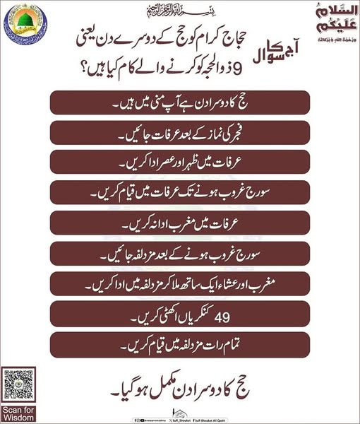 9 ذوالحجہ کو کرنے والے کا