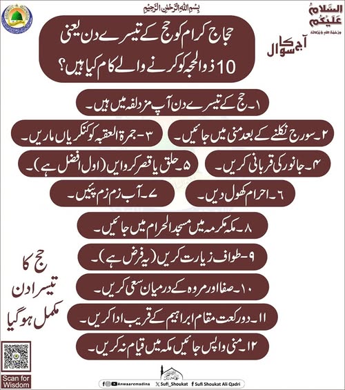 10 ذوالحجہ کو کرنے والے کام