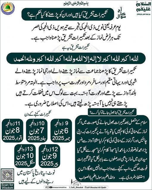 تکبیرات