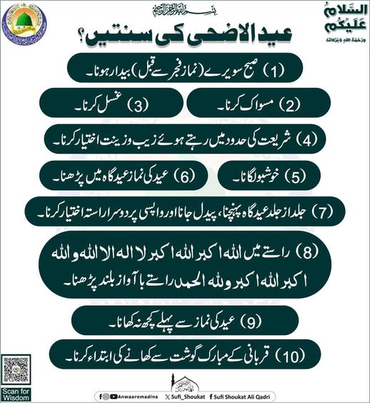 عيد الاضحی کی سنتیں