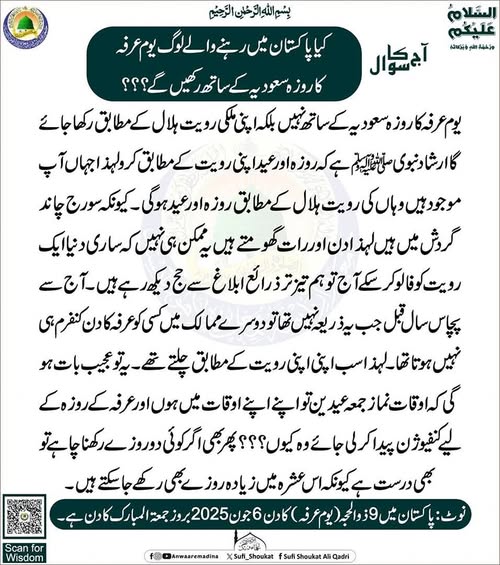 یوم عرفہ کا روزہ