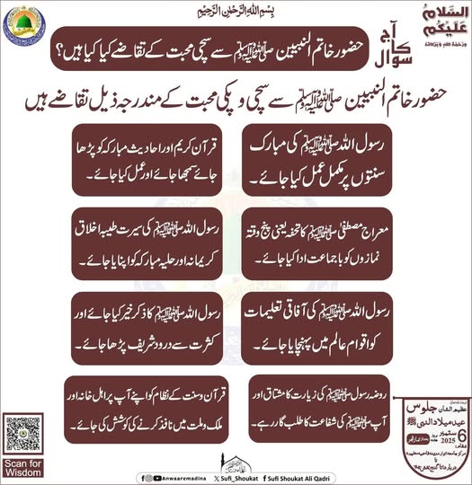 حضور ﷺ سے سچی محبت 