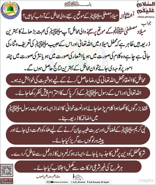 محافل کے آداب 