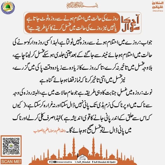   روزے کی حالت میں احتلام