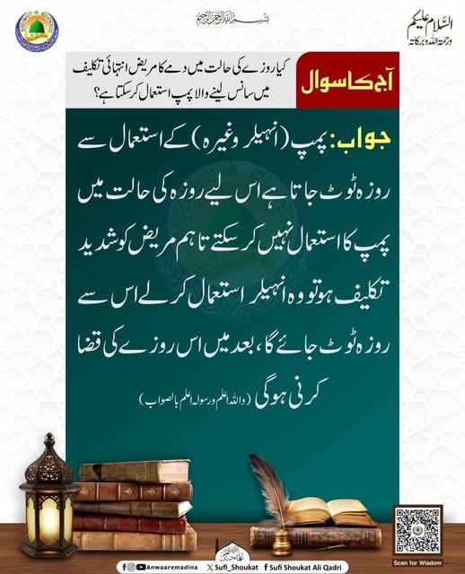 روزے میں انہیلر 