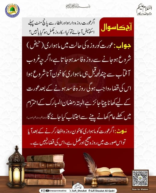 افطار سے پہلے حیض 