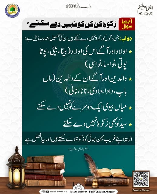 زكوة كن کو نہیں دے سکتے